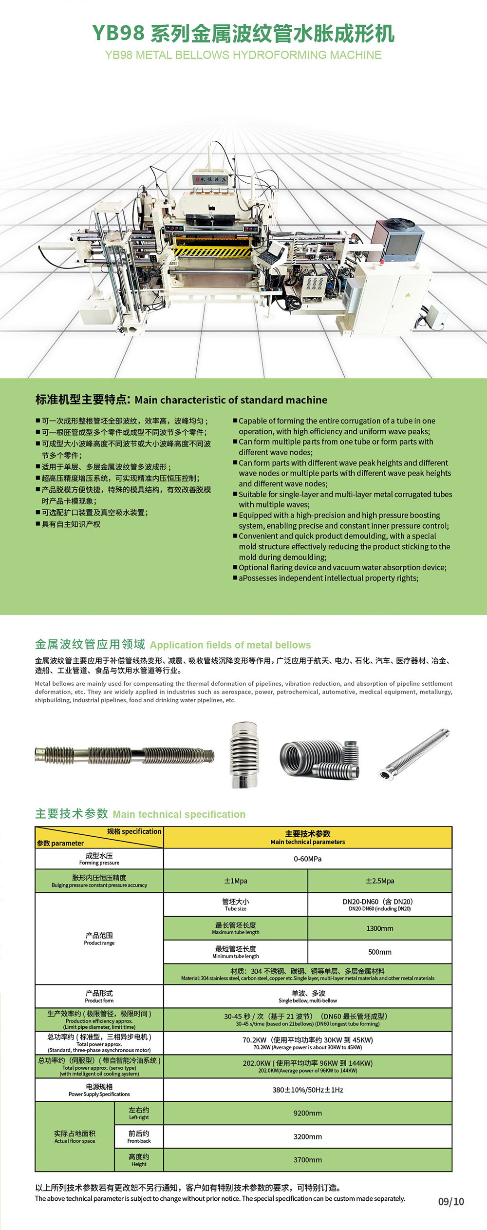 2.YB98系列金屬波紋管水脹成形機(jī).jpg